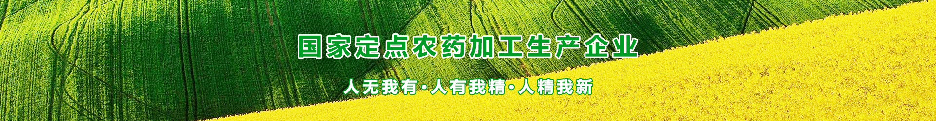 除草劑廠(chǎng)家