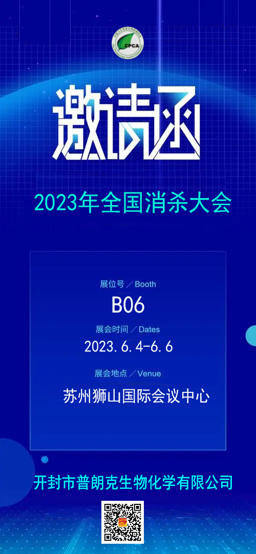 蘇州消殺會(huì)2023.jpg